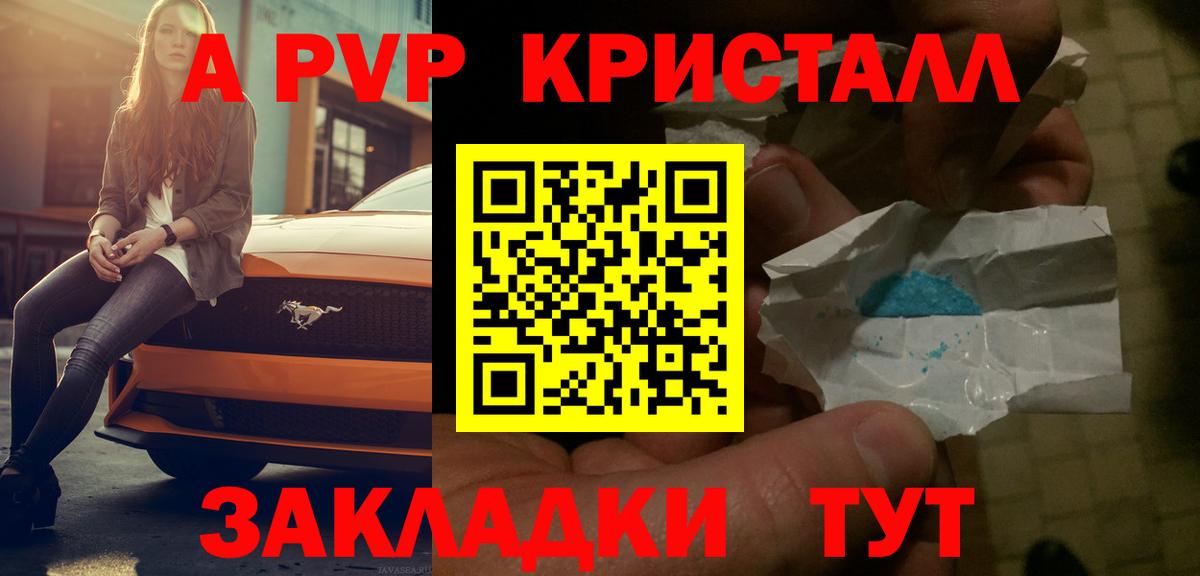APVP Crystall Родники