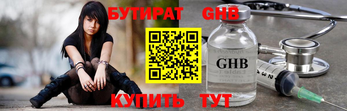 БУТИРАТ 1.4BDO  БУТИРАТ  Родники  Вход с VPN 