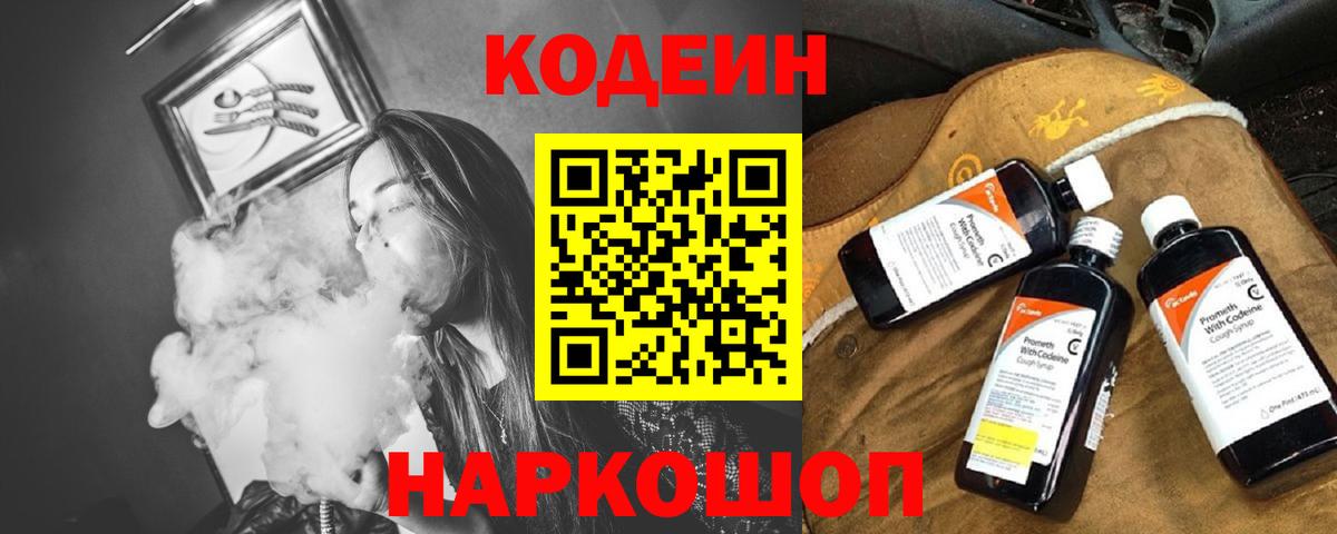 Кодеиновый сироп Lean напиток Lean (лин)  Кодеин Purple Drank  Вход с VPN  Родники 