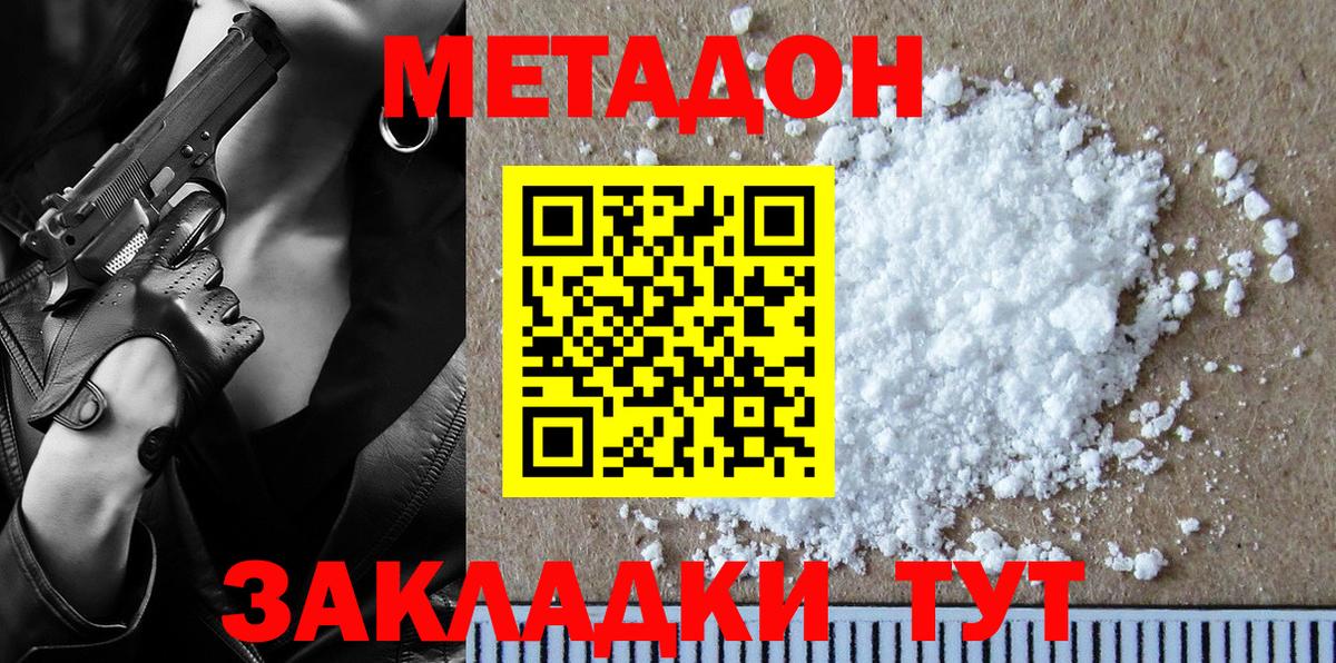 МЕТАДОН methadone Родники