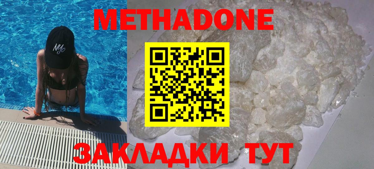 Родники  Метадон methadone  Метадон кристалл  Вход с VPN 